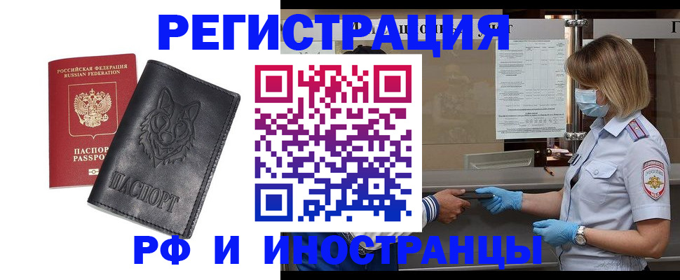 временная регистрация 2025 в Забайкальском крае