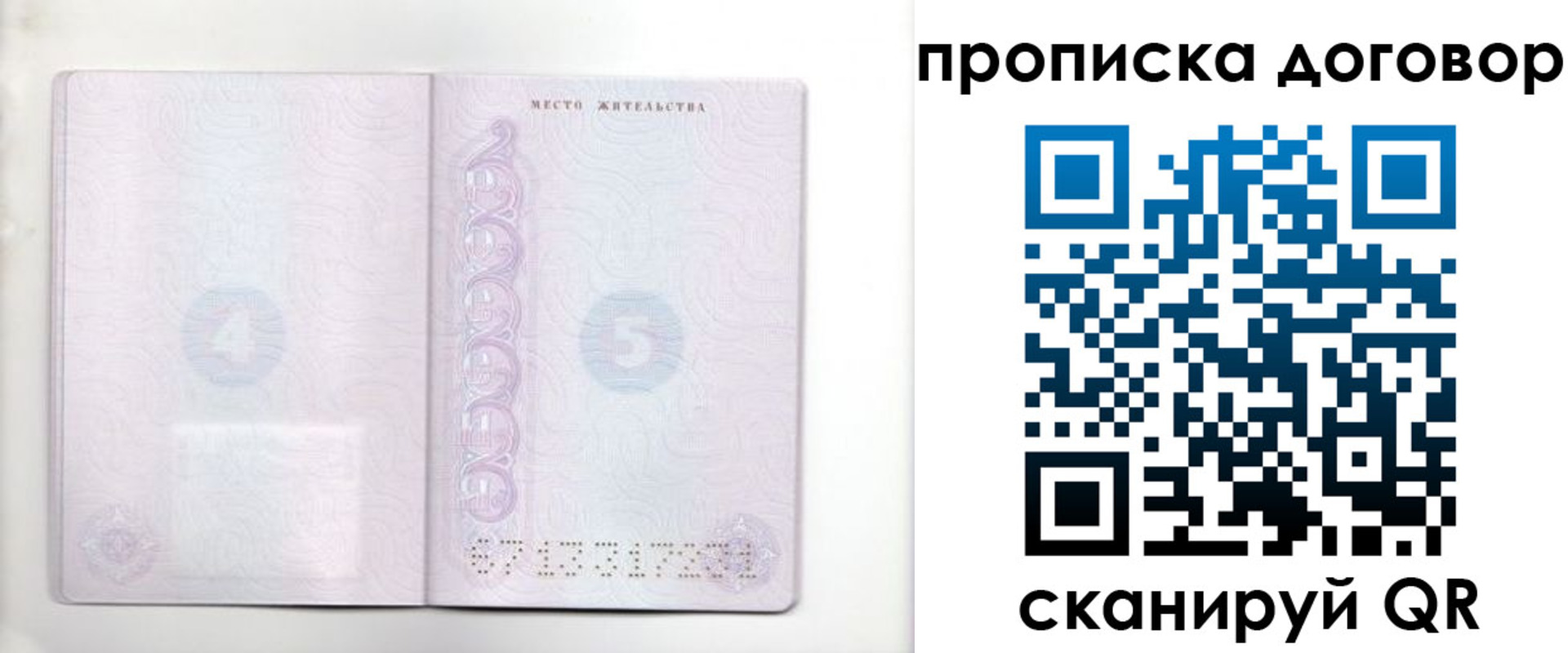 купить прописку в Забайкальском крае