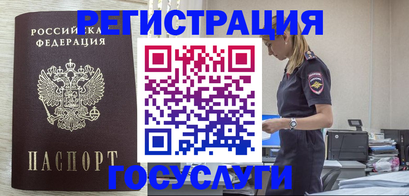 временная регистрация купить в Забайкальском крае