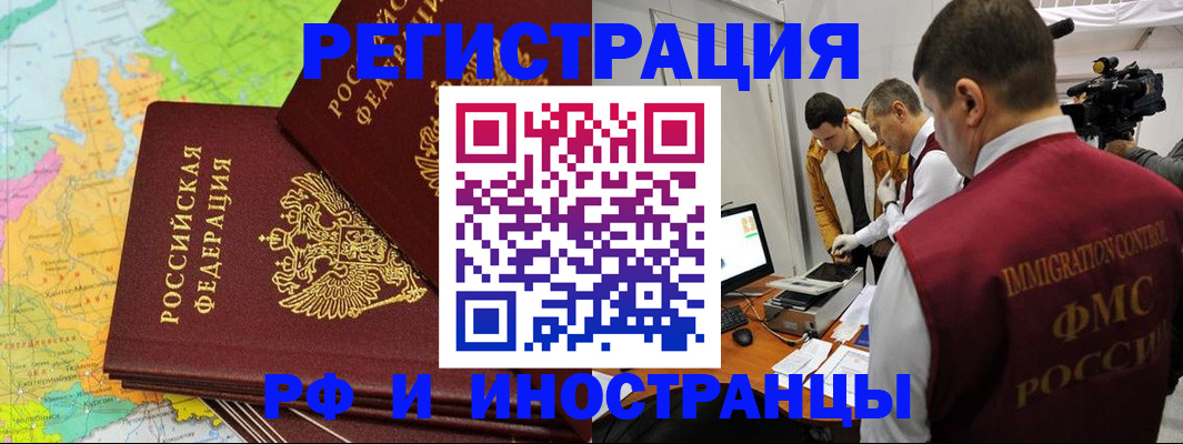 прописка для работы в Забайкальском крае