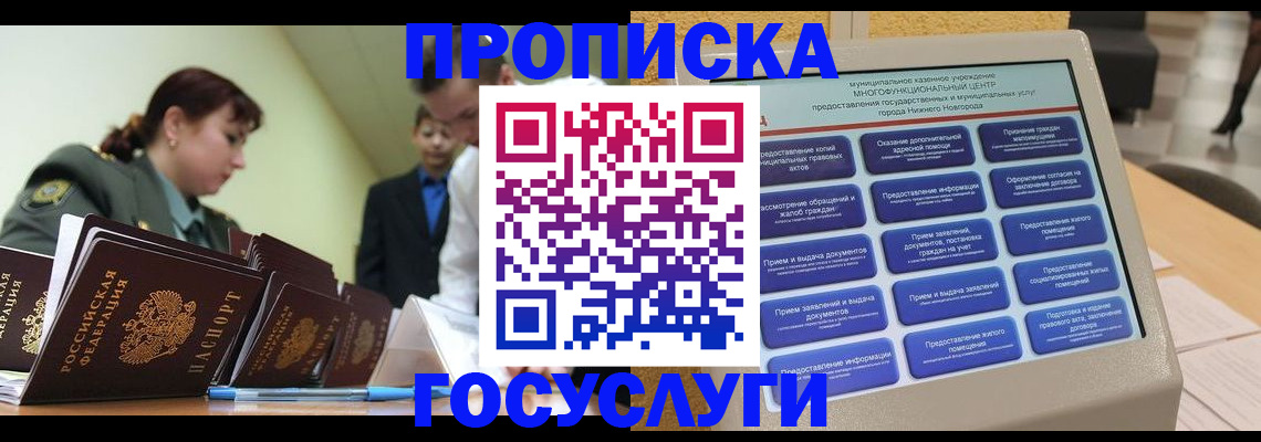 временная прописка в Забайкальском крае